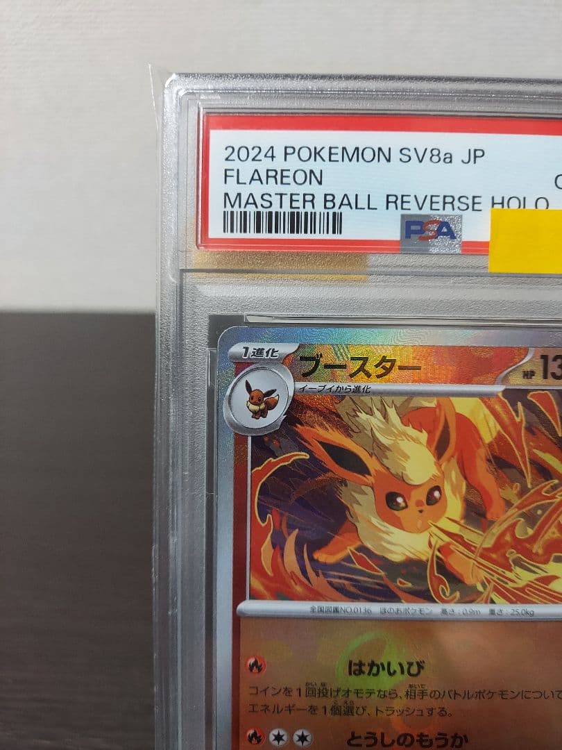 新品未使用　ブースター　マスターボールミラー　PSA10