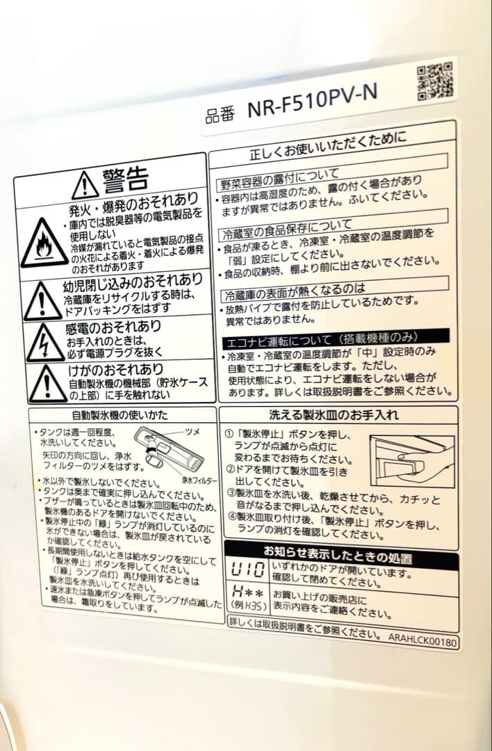 PANASONIC パナソニック　冷蔵庫　NR-F510PV-N形　日本製
