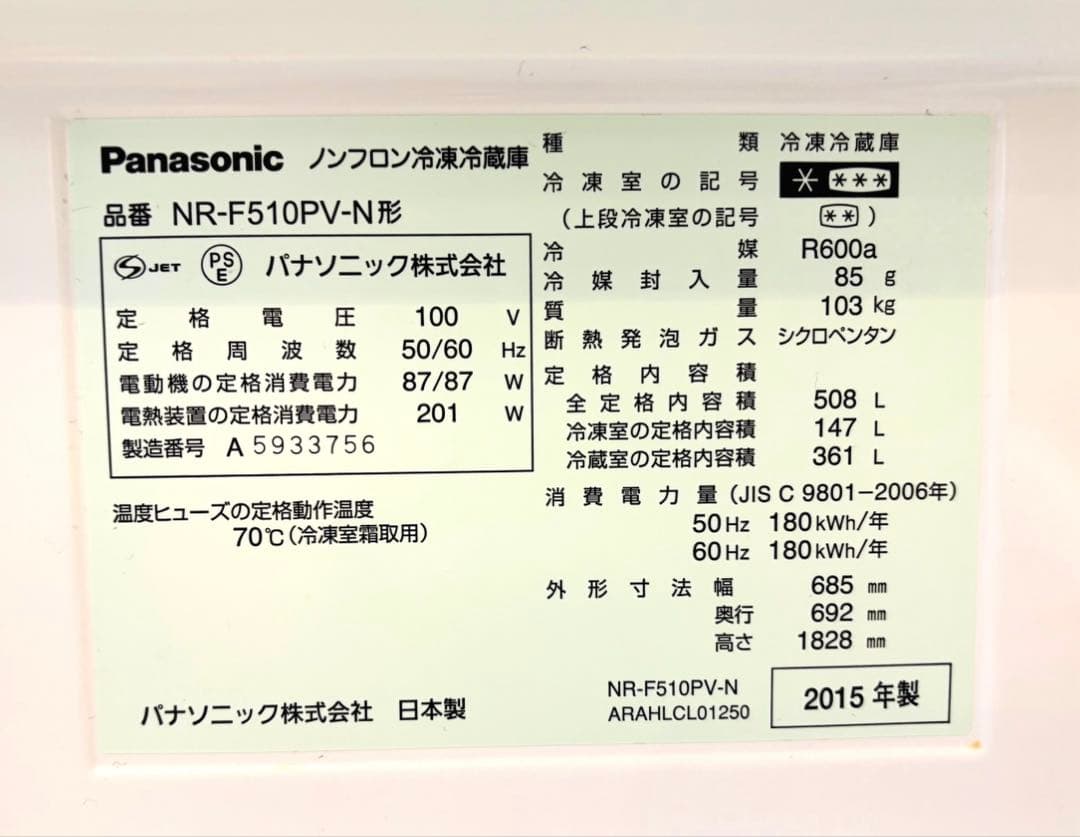 PANASONIC パナソニック　冷蔵庫　NR-F510PV-N形　日本製