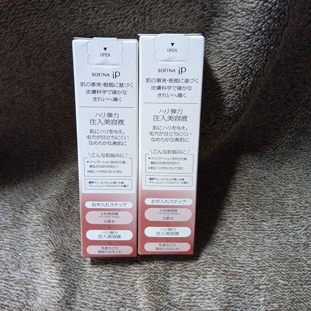新品★SOFINA iP 毛穴ケア 美容液、化粧液、クリーム、小ジワ　毛穴
