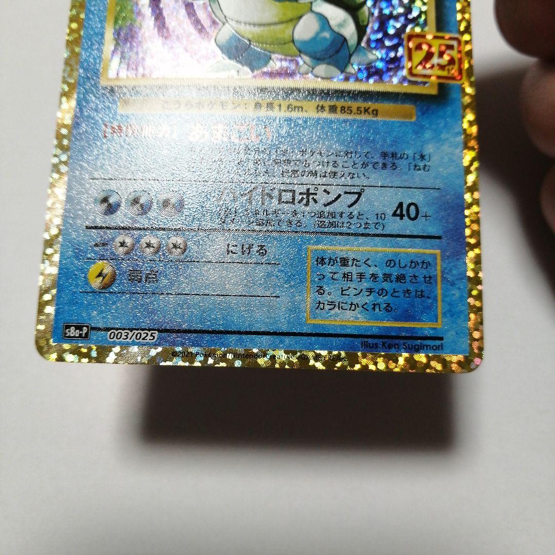 ポケモンカード　フシギバナ　カメックス　25th プロモ