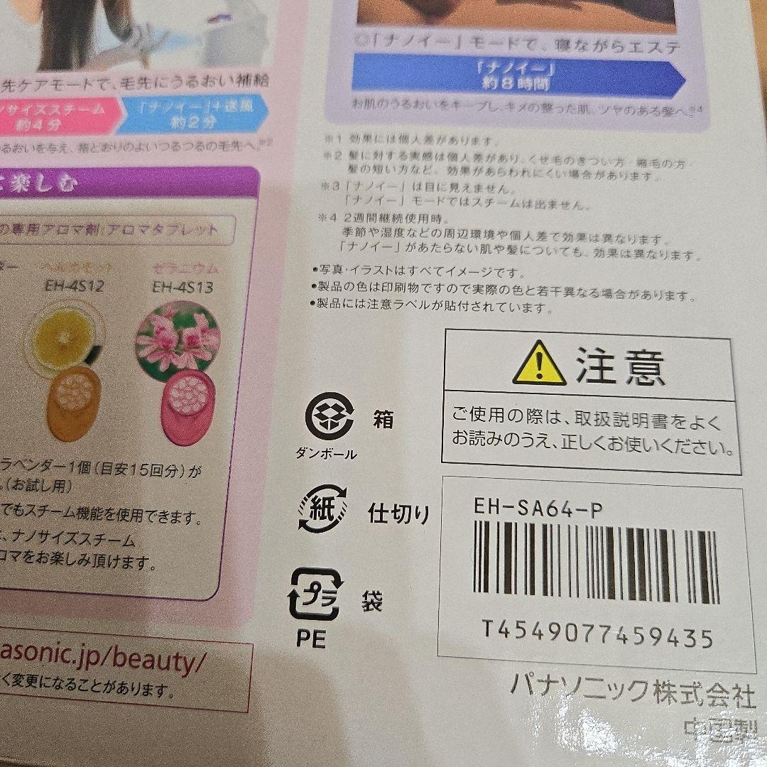 Panasonic　ナノケア