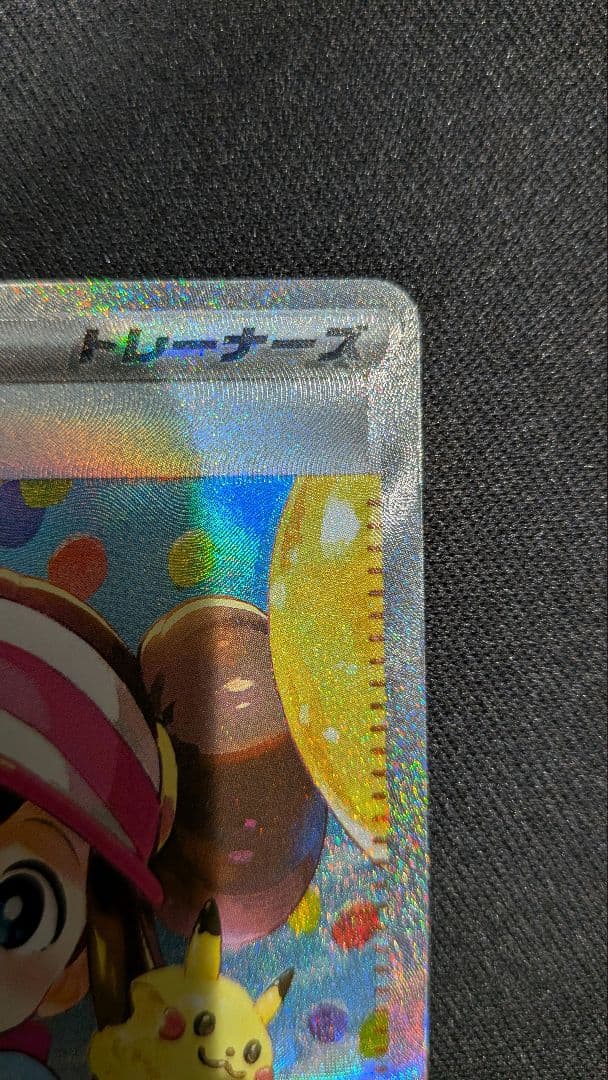 メイのはけまし SAR