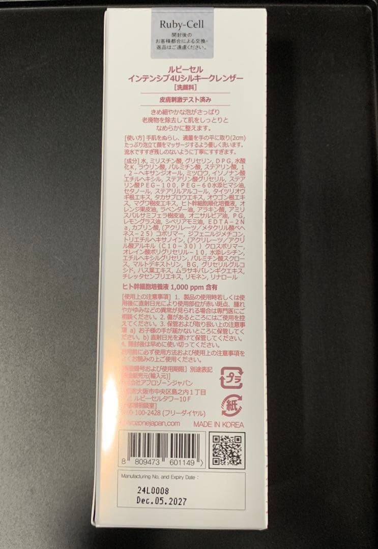 値下げ！【正規品】ルビーセル SILKY CLEANSER✖️2本