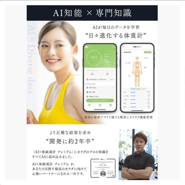 新品☆InField 体重計 AI×体組成計 44項目全身スキャン メジャー付