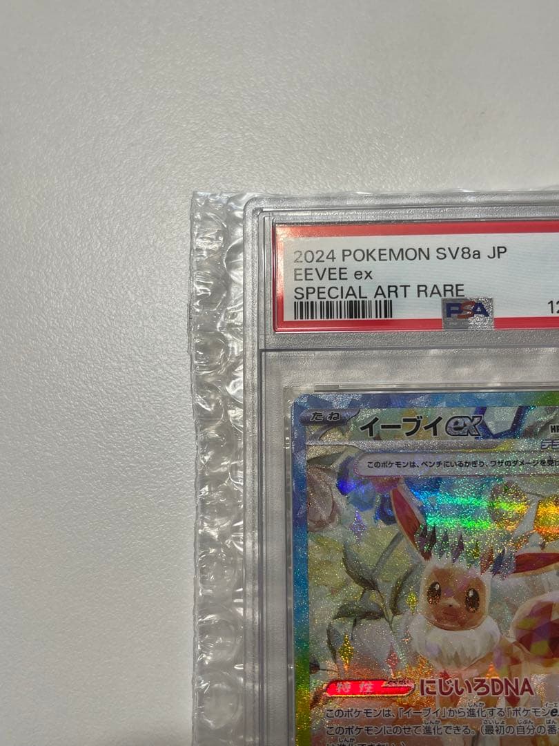 ポケカ イーブイex psa10