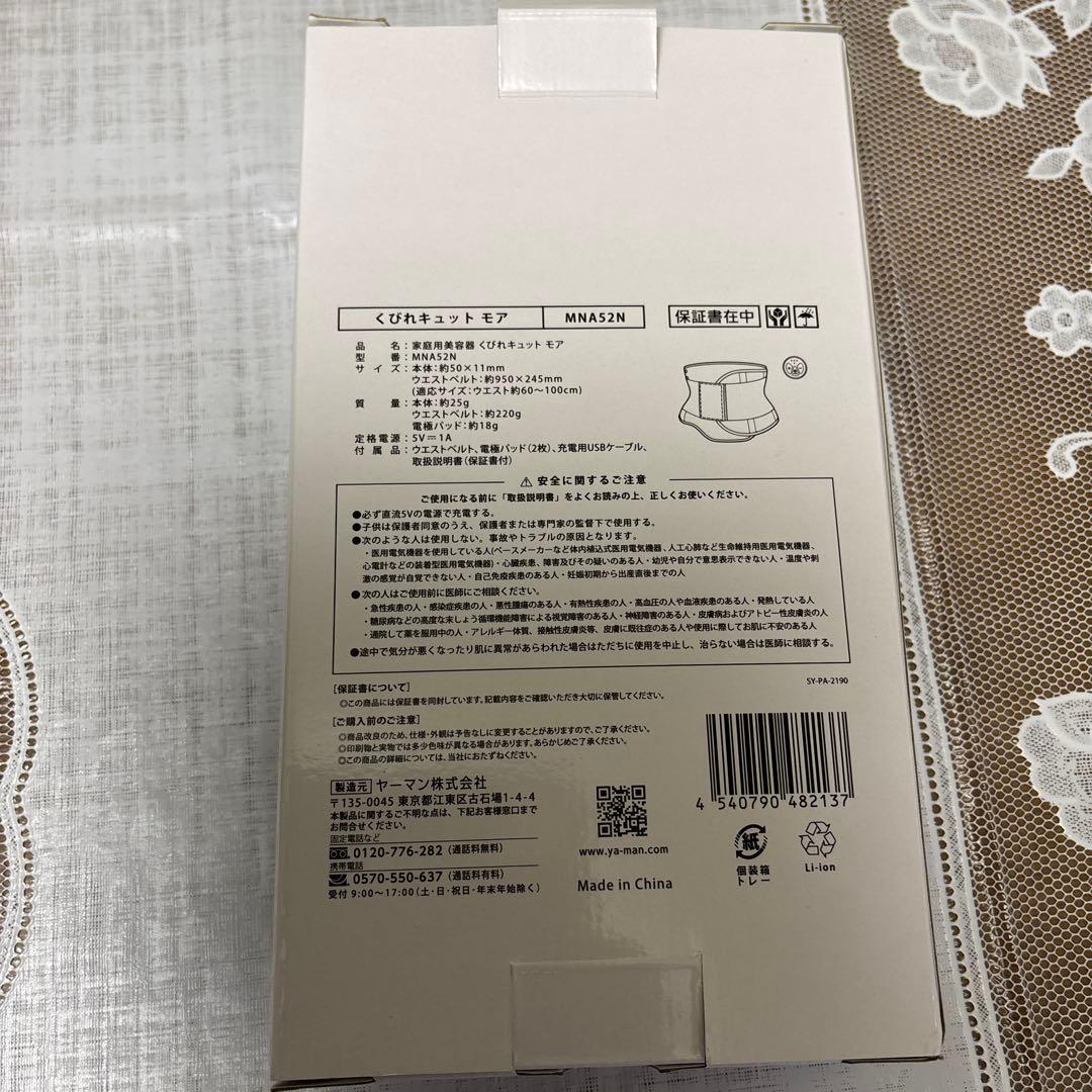 くびれキュットモア