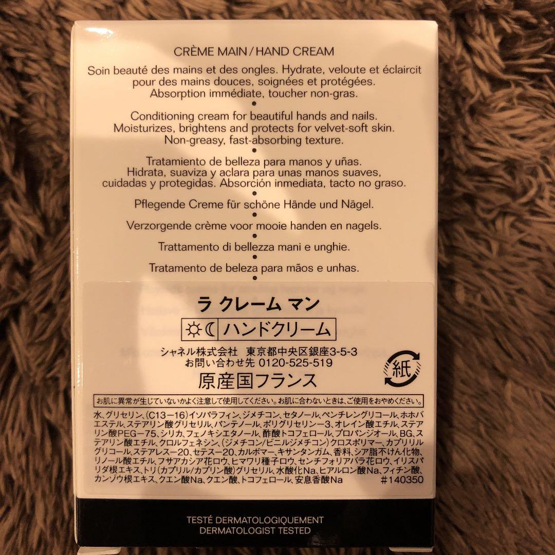 CHANEL シャネル ハンドクリーム ルリフト