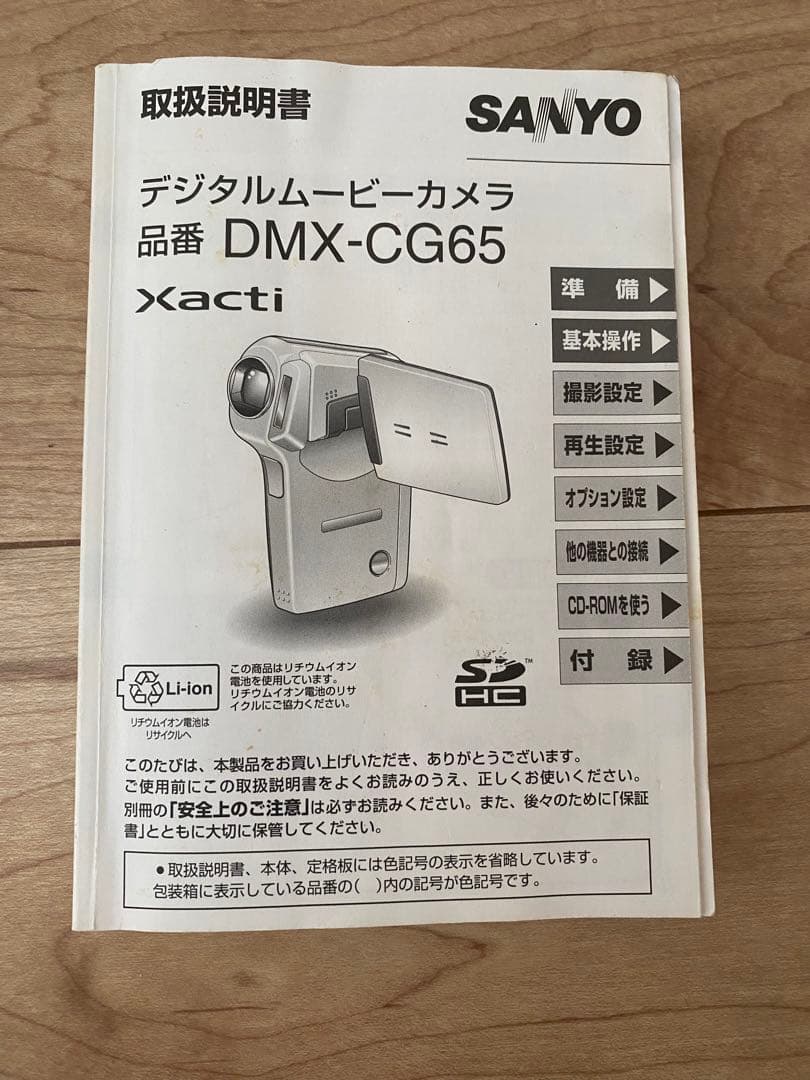 SANYO  Xacti  DMX-CG65 デジタルムービーカメラ