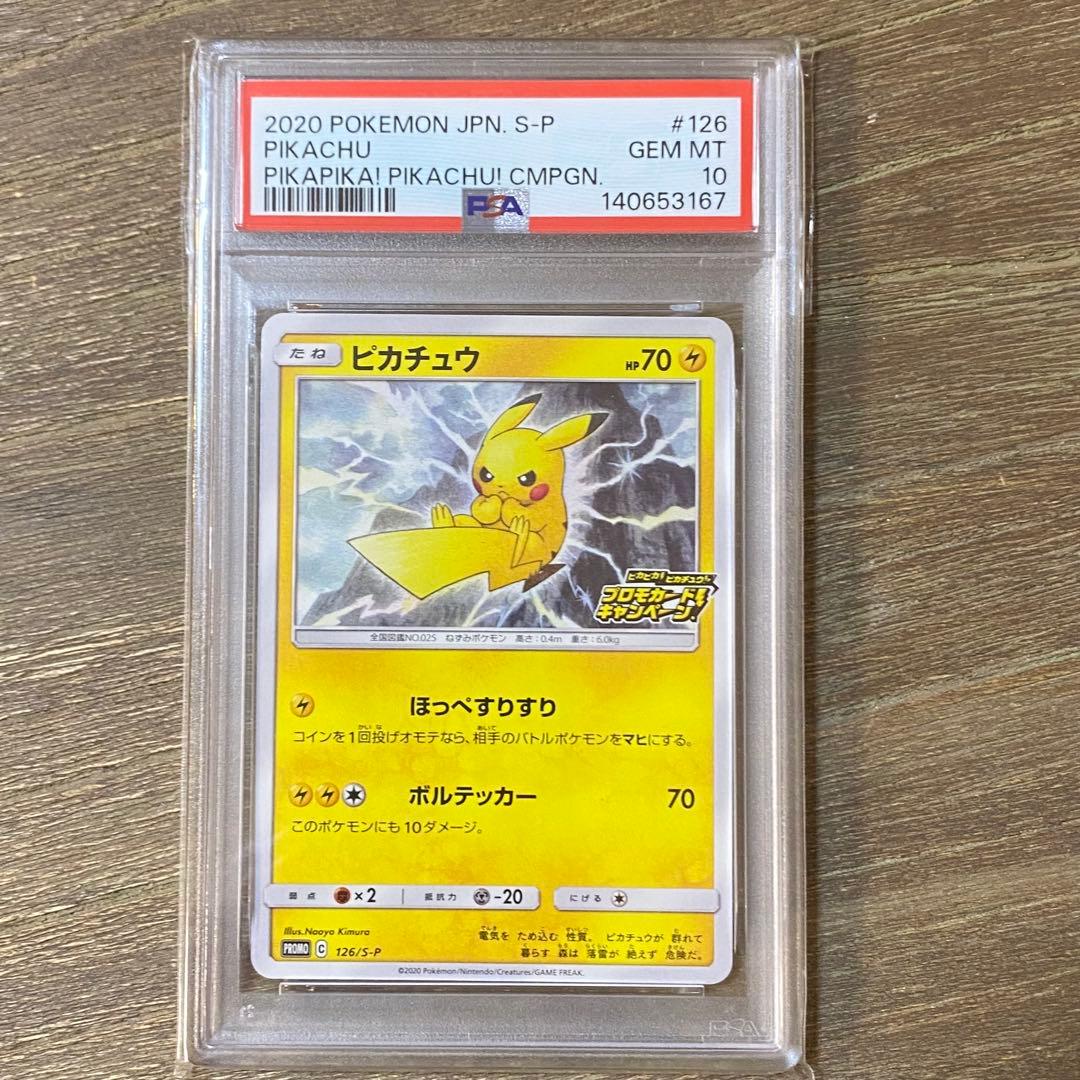 PSA10 ピカチュウ PROMO プロモ 126/S-P ポケモンカード