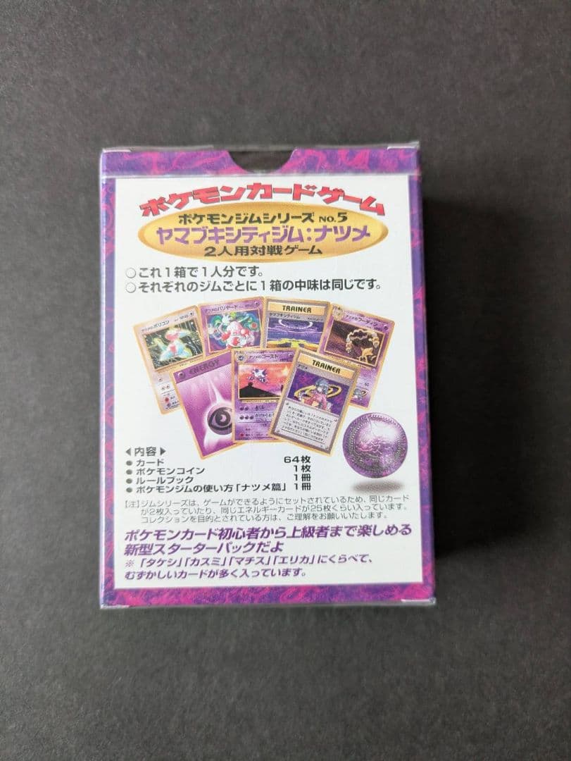 ポケモンカード ジムデッキ ナツメ 旧裏 【未開封品】