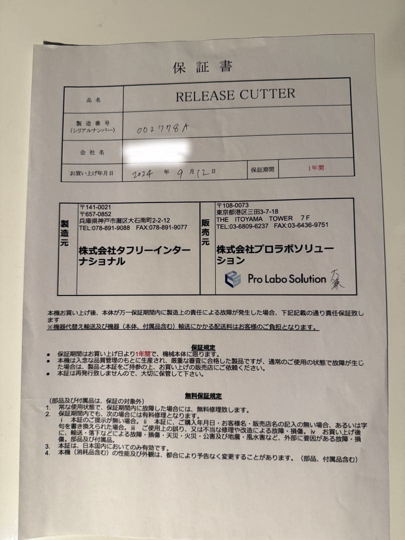 【極美品】リリースカッター 4D筋膜リリース エステ プロラボ 付属品完備 数回