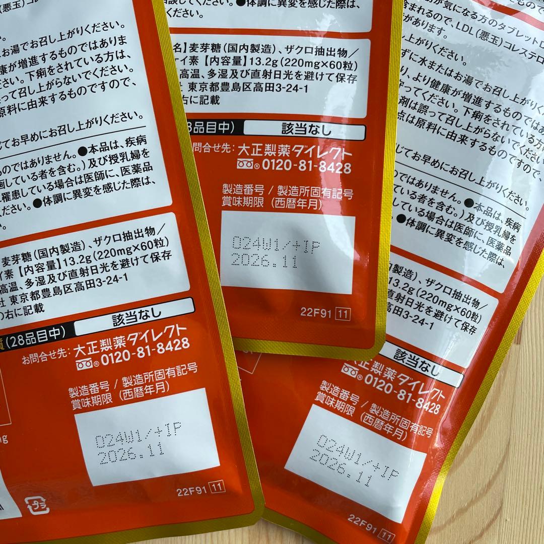 【 新品3袋♡袋は未開封 】 コレステロールや中性脂肪が気になる方のタブレット