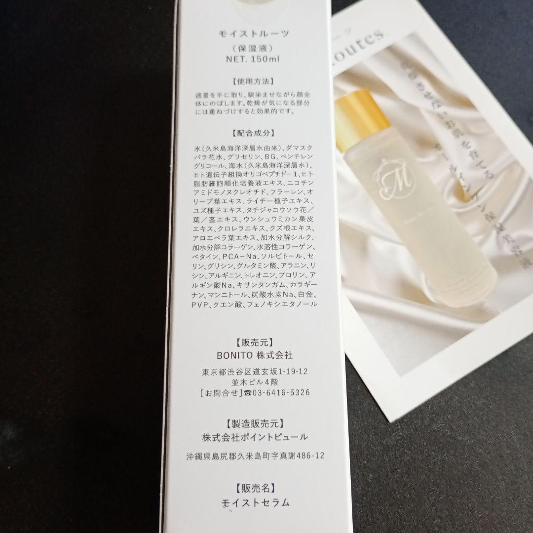 モイストルーツ　化粧水　150ml　新品未使用　未開封　定価　16500円