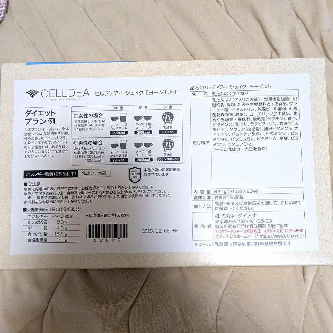 セルディア ヨーグルト風味スープ 20g×14パック