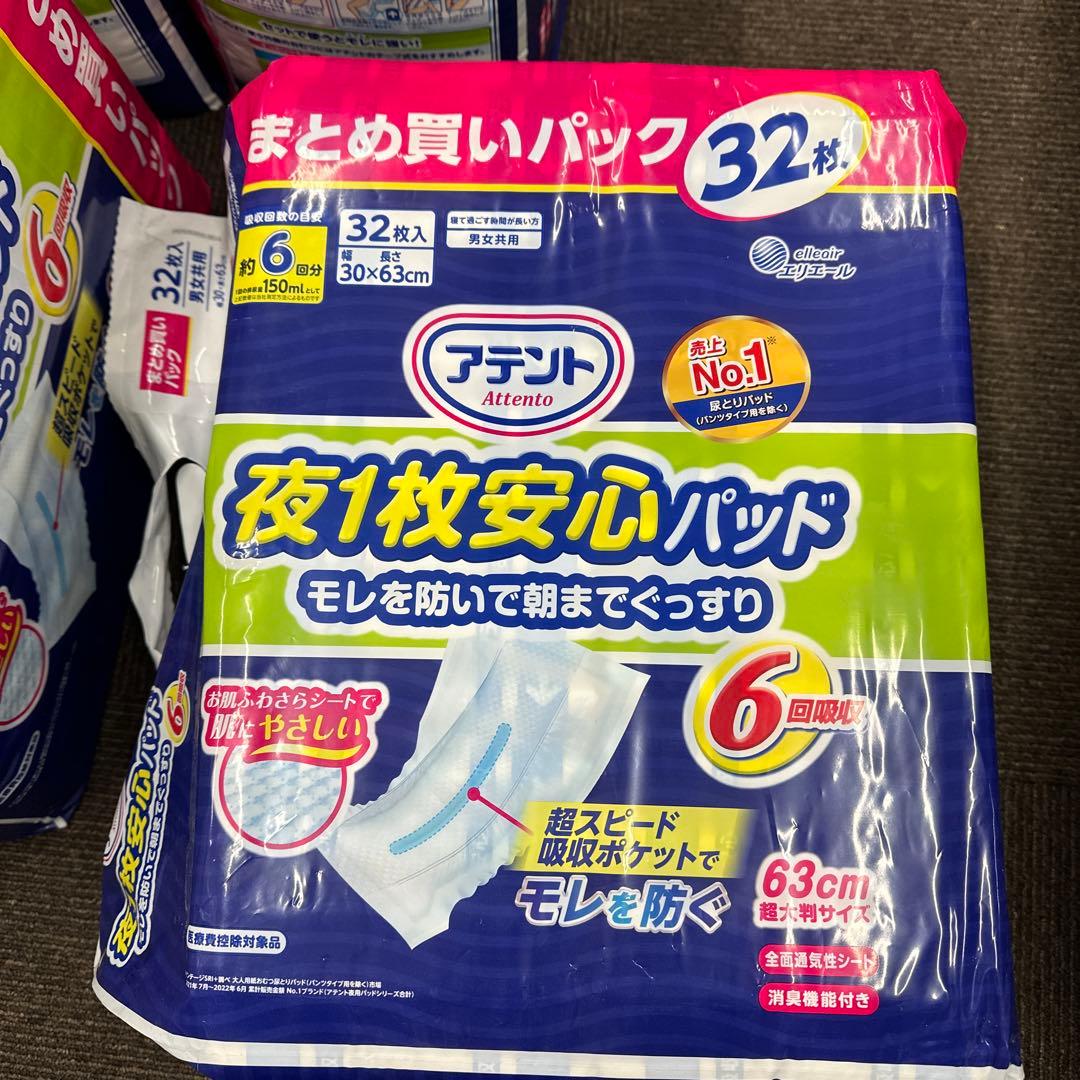 アテント 夜1枚安心パット 夜用パッド 32枚×4パック 6回吸収