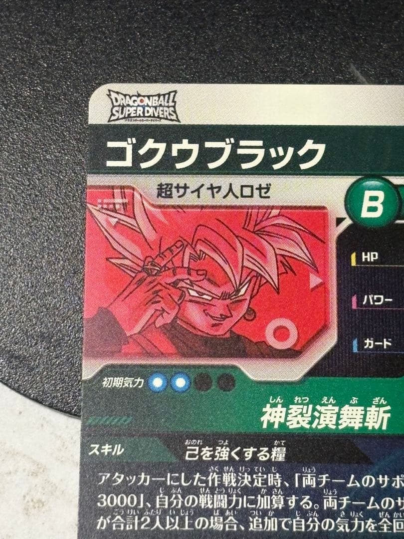 SDV8-024ゴクウブラック　パラレル
