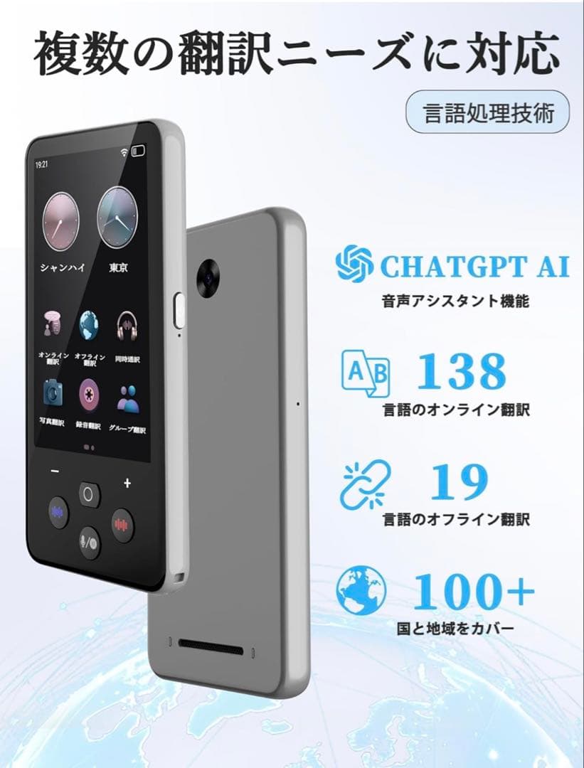 ⭐️大人気⭐️AI翻訳機　0.1秒通訳機 138種言語 オフライン対応 カメラ翻訳