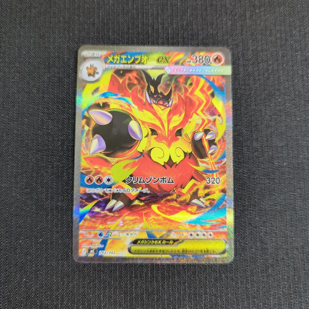 ポケモンカード　メガエンフオーex sar