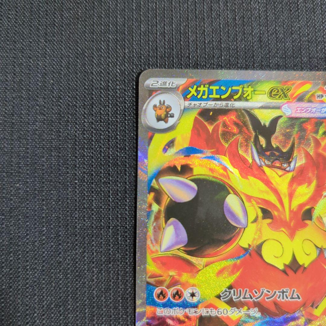 ポケモンカード　メガエンフオーex sar
