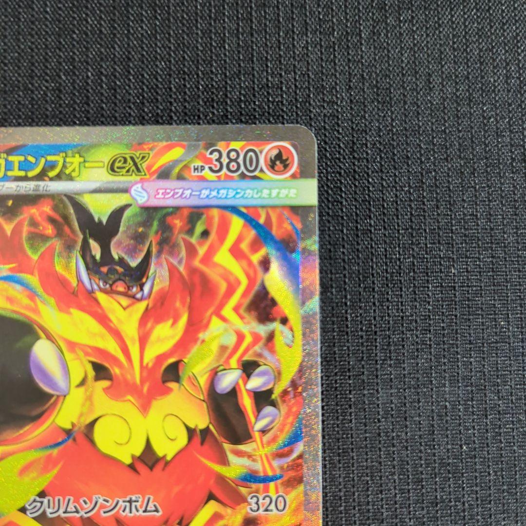 ポケモンカード　メガエンフオーex sar