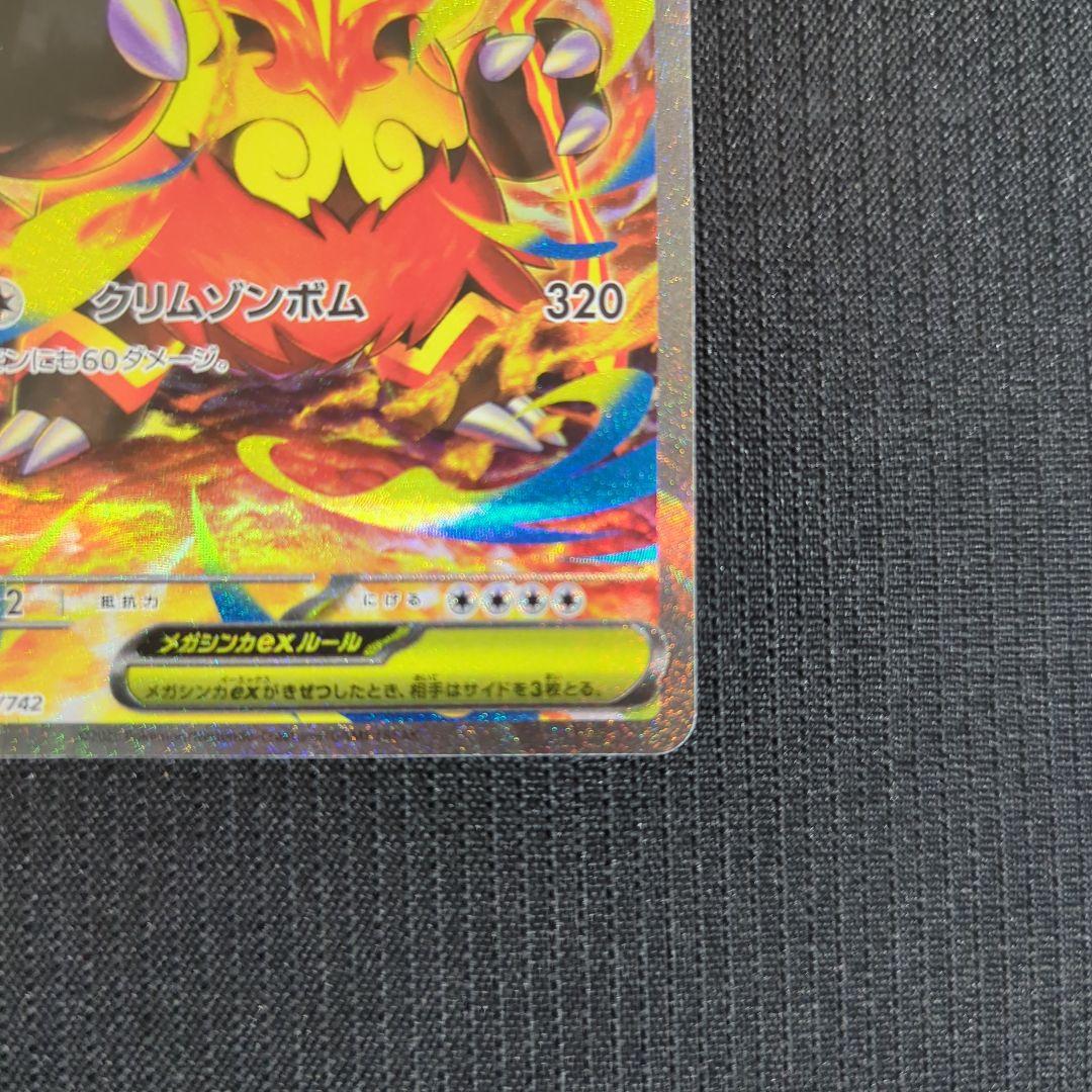 ポケモンカード　メガエンフオーex sar