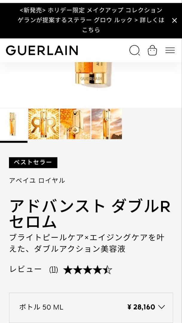 GUERLAINゲラン　アベイユロイヤル　ダブルRセロム美容液50ml