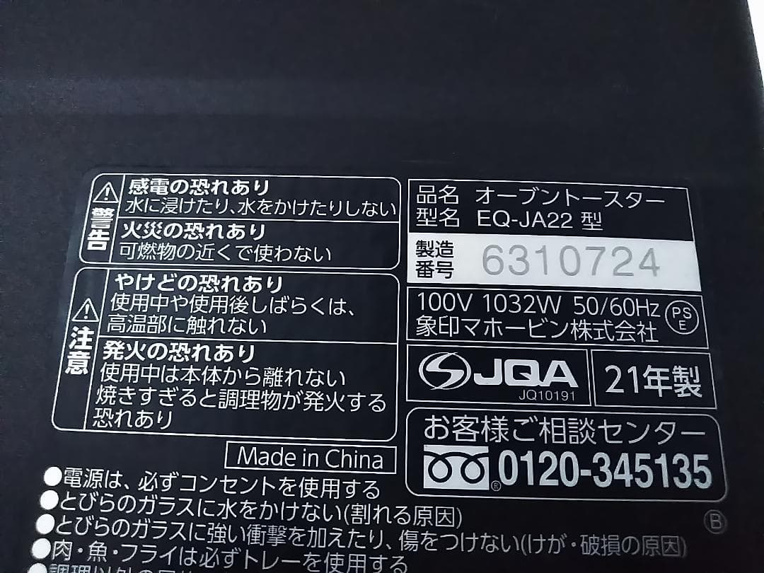 2021年製 象印 マホービン EQ-JA22 オーブントースター ブラック★
