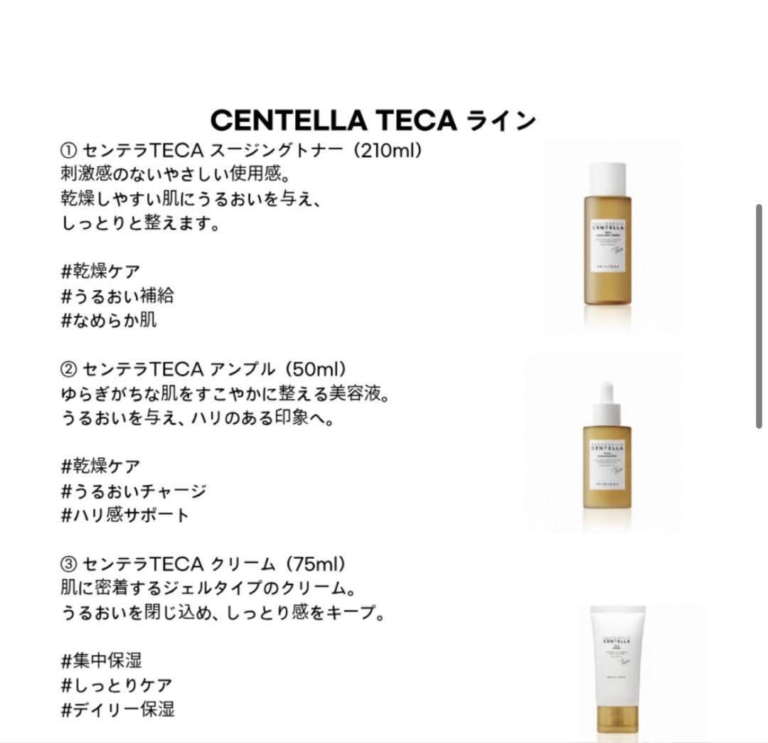 センテラ TECA 基礎点セット