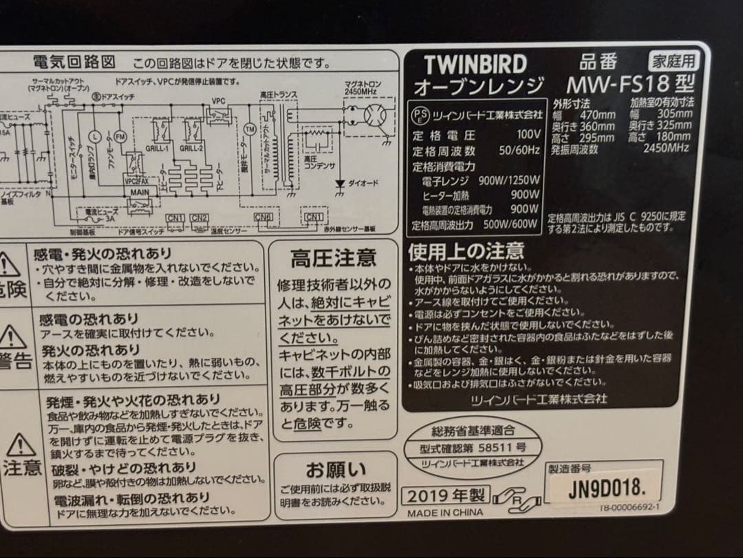 TWINBIRD MW-FS18 電子レンジ・オーブン
