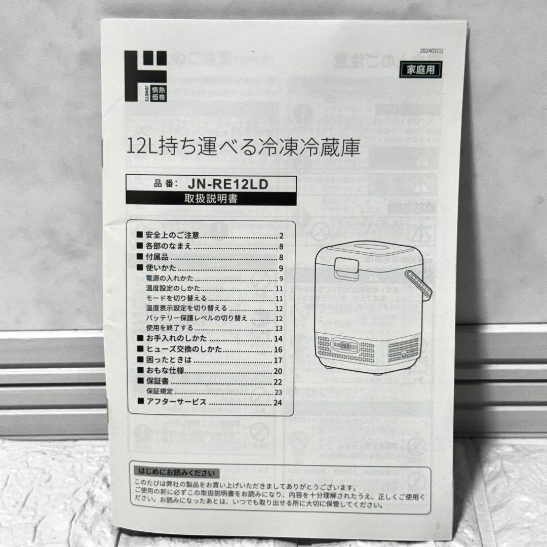 【美品】ドンキホーテ12L持ち運べる冷凍冷蔵庫 2024年製
