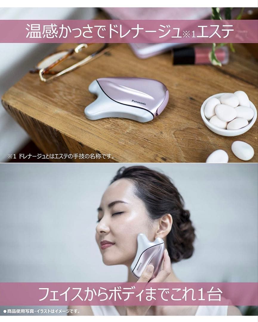 Panasonic 美顔器 ドレナージュ機能付き