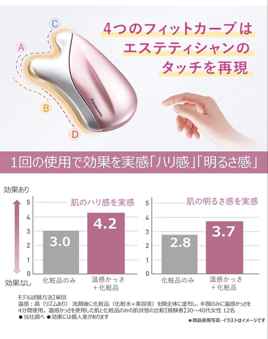 Panasonic 美顔器 ドレナージュ機能付き