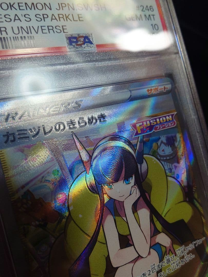 キ*ラ様 カミツレのきらめき SR PSA10 ホログラムエラー ポケカ
