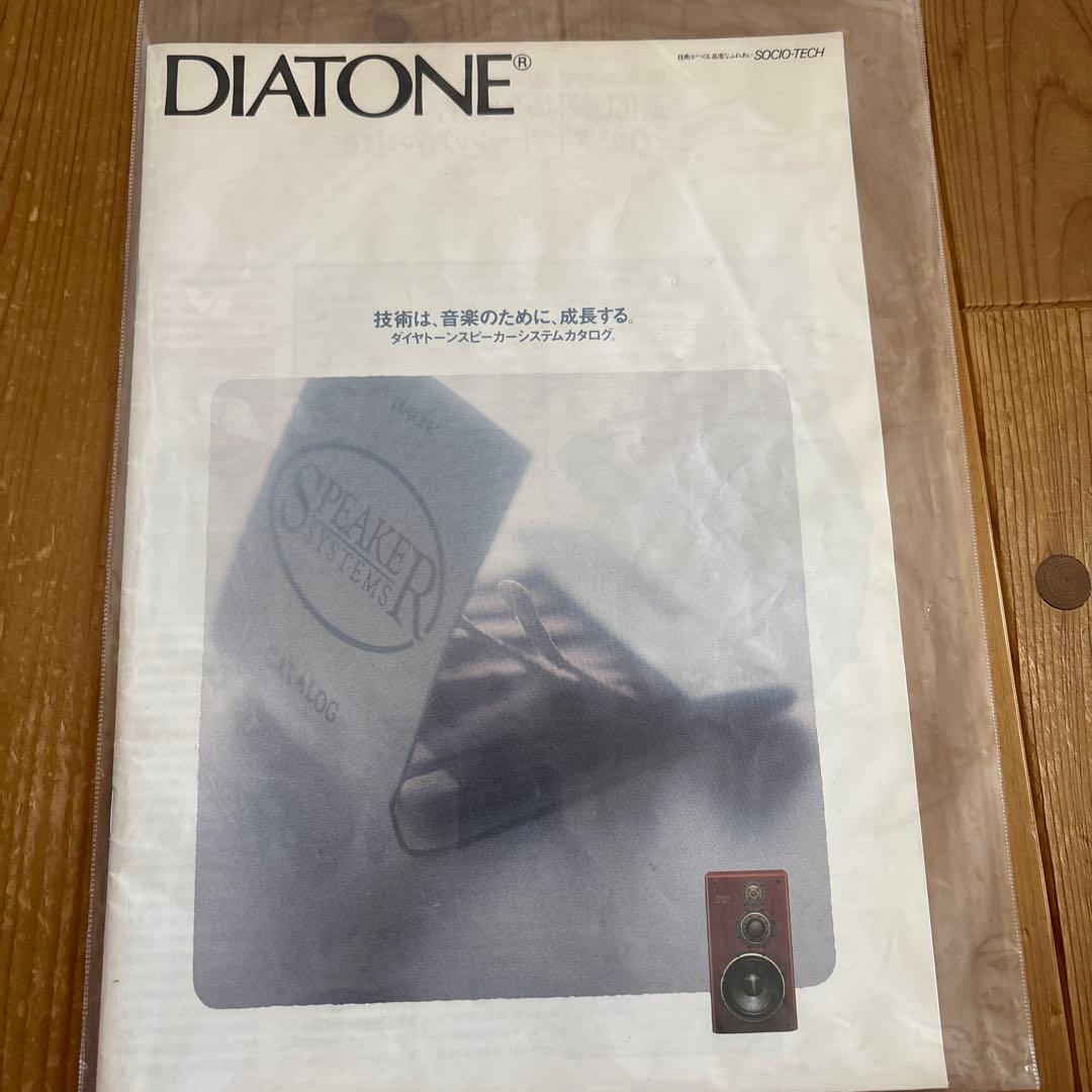 DS-77HR DIATONE　ダイアトーン 左右セット　スタンド別売
