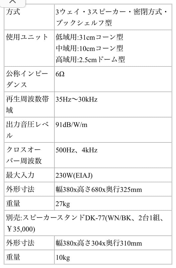 DS-77HR DIATONE　ダイアトーン 左右セット　スタンド別売