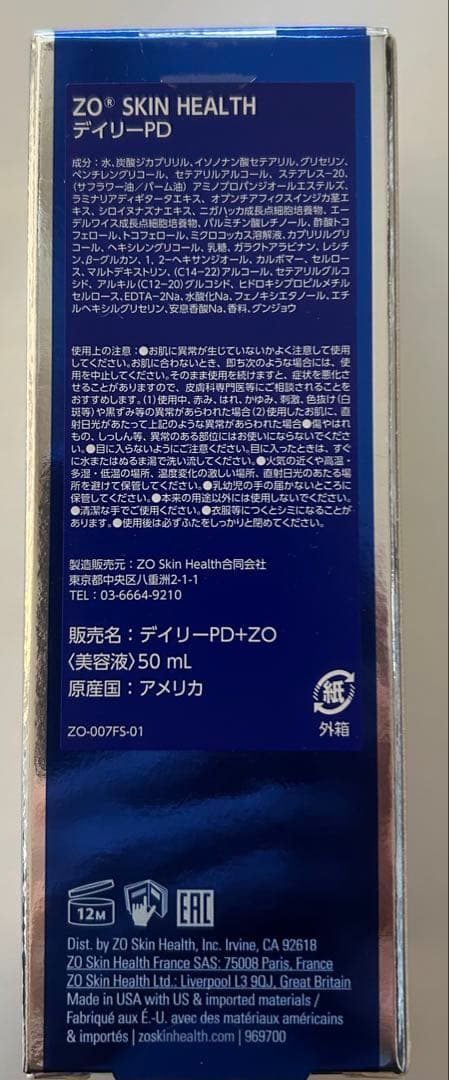 【値下げ】ZO SKIN HEALTH デイリーPD 50mL