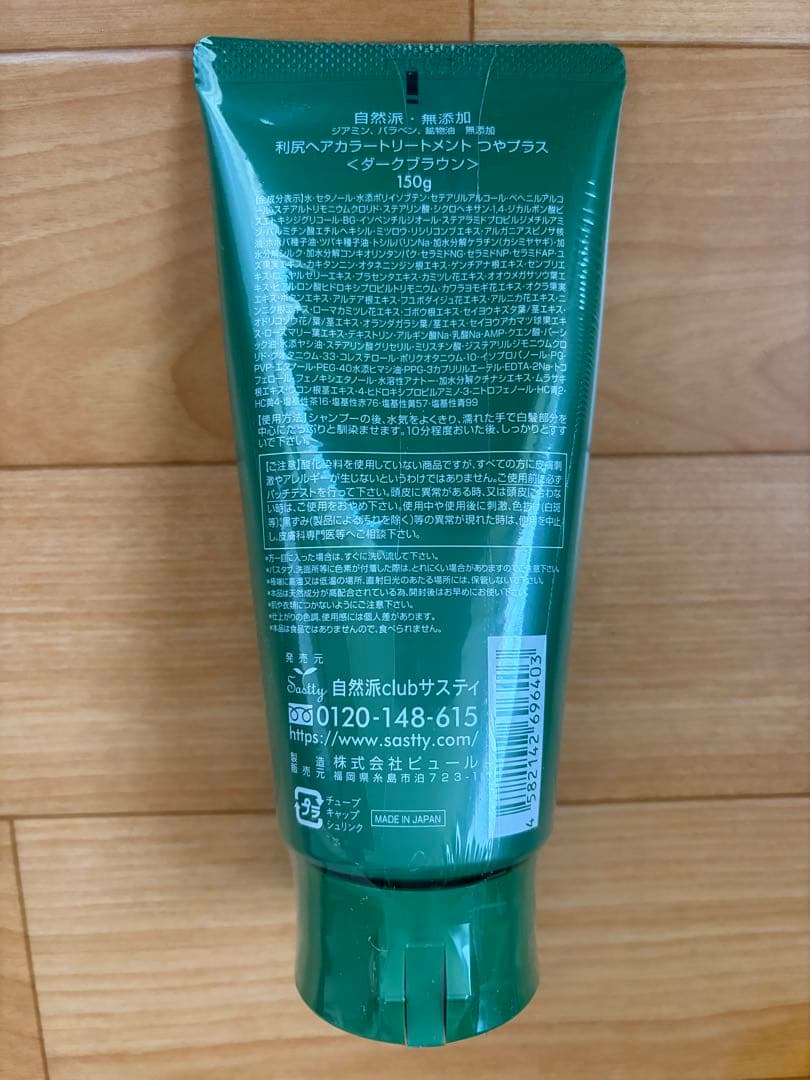 利尻ヘアカラートリートメント つやプラス 150g×3本　ダークブラウン