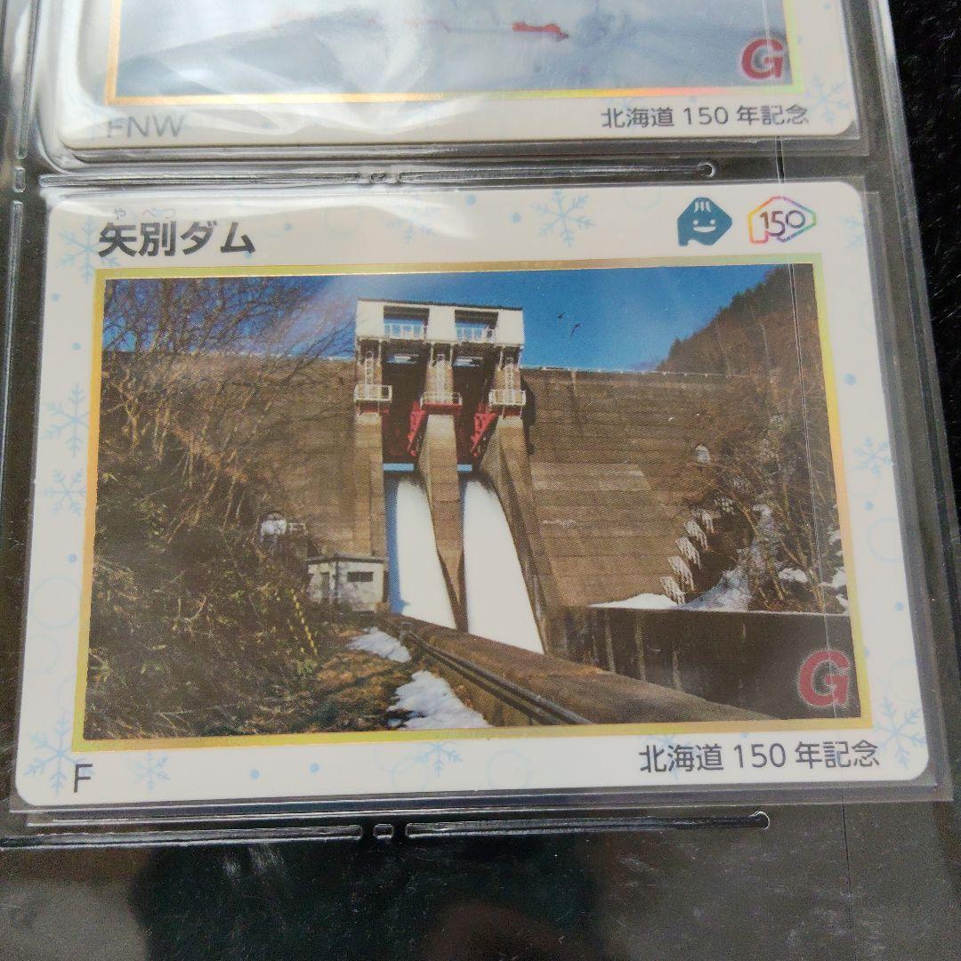 北海道150年記念 ダムカード 14枚セット レア