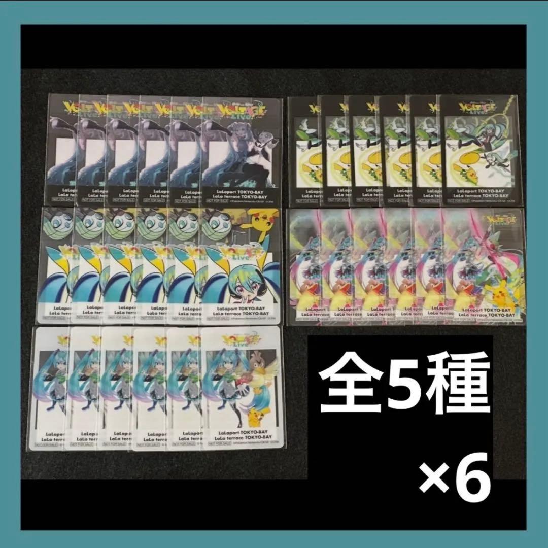 ポケモン 初音ミク ポケミクライブ ららぽーと 特典 クリアカード 全5種×6