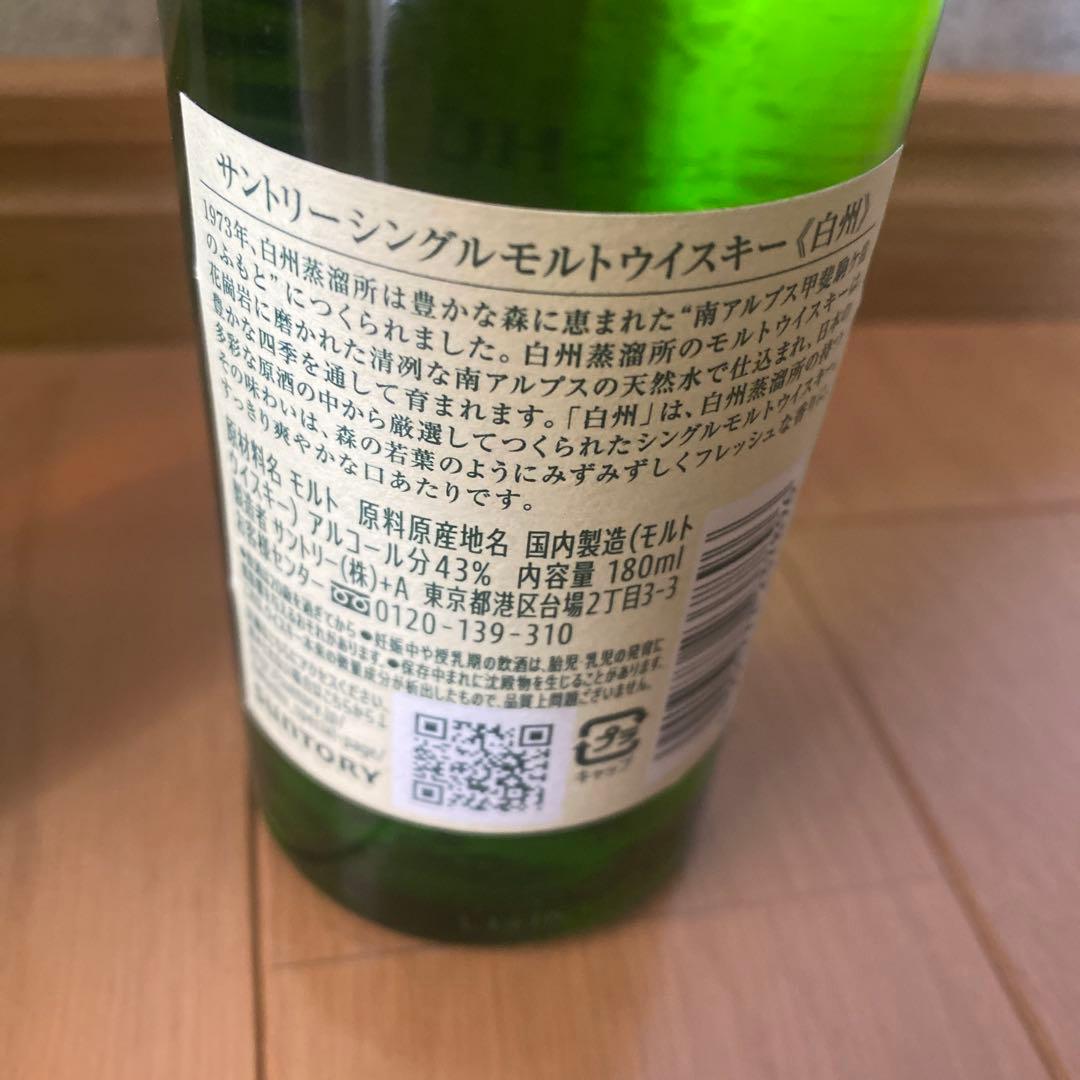 白州 12年 山崎NAシングルモルトウイスキー 700ml&山崎白州ミニボトル