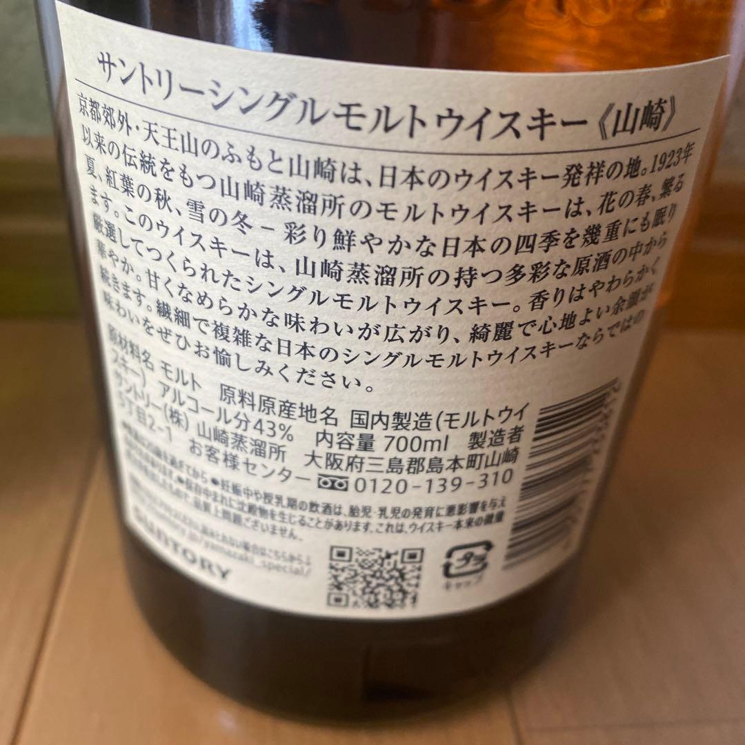 白州 12年 山崎NAシングルモルトウイスキー 700ml&山崎白州ミニボトル