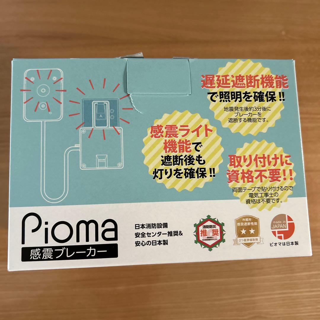 生方製作所　ピオマ感震ブレーカー UGU6