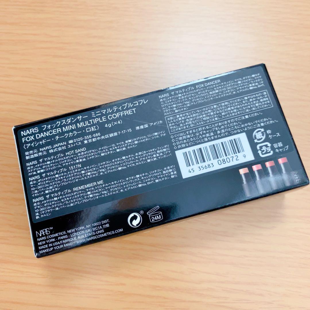 【限定＊新品未使用】NARS フォックスダンサー ミニマルティプルコフレ