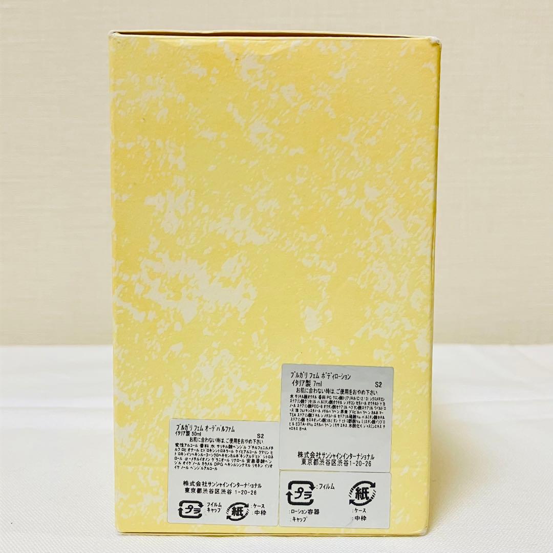 yuuです！　ブルガリ　フェム　オーデパルファム　50ml 香水
