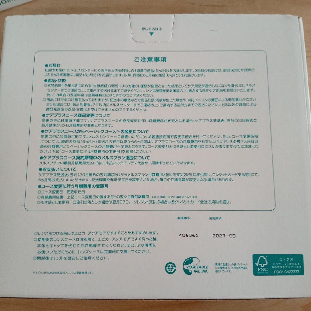 ひより　epica アクアモア 300mL×3本 レンズケース付き　6箱
