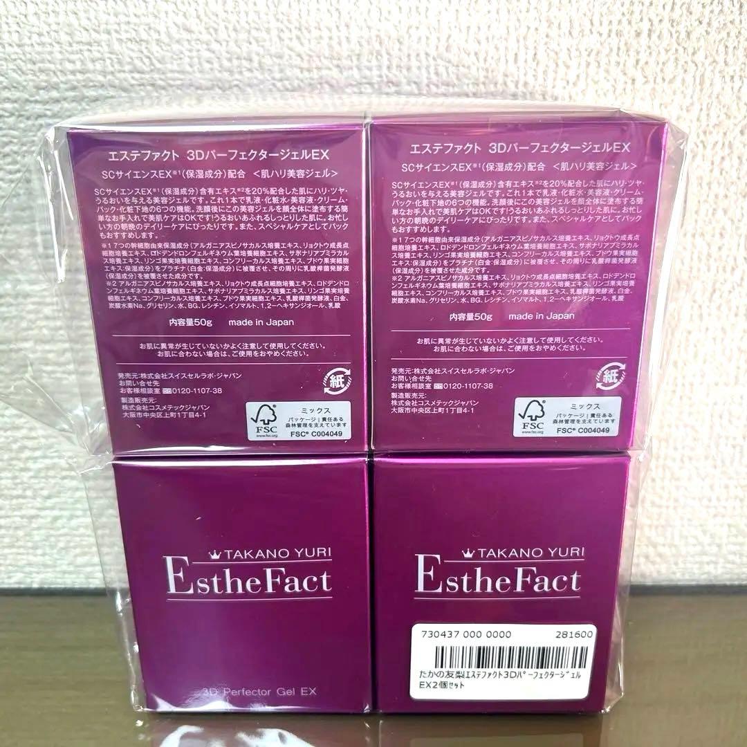 たかの友梨☆エステファクト3DパーフェクージェルEX50g×4個セット新品未開封
