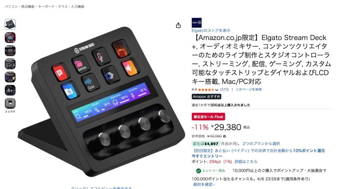 Elgato Stream Deck + ・USBハブ・ANKERアダプタ付き