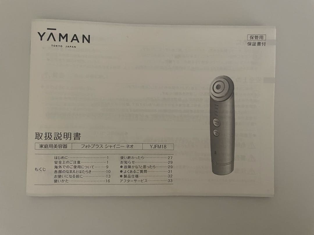 【美品 保証書付】ヤーマンフォトプラス シャイニー ネオ 美顔器　YJFM18