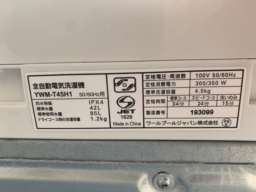 福岡市限定配達無料　家電3点セット　冷蔵庫　洗濯機　電子レンジ　新生活　単身用